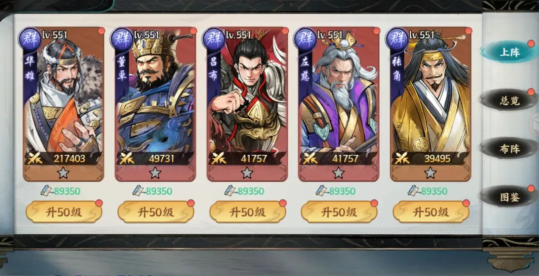群雄队