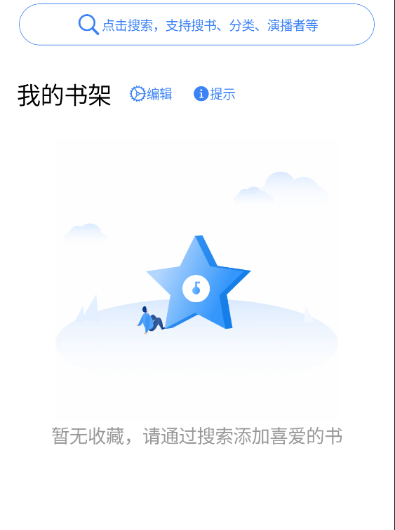 鲨鱼听书