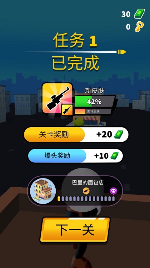 游戏攻略截图3