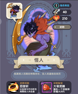 怪人
