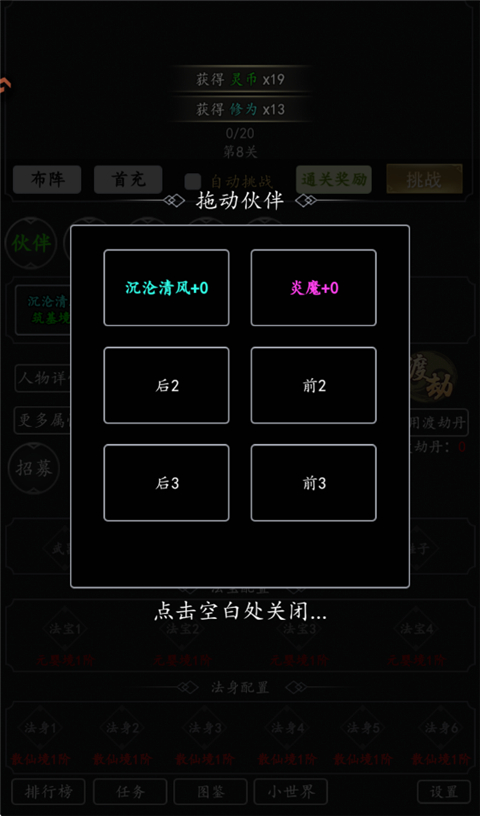 伙伴站位策略推荐截图1