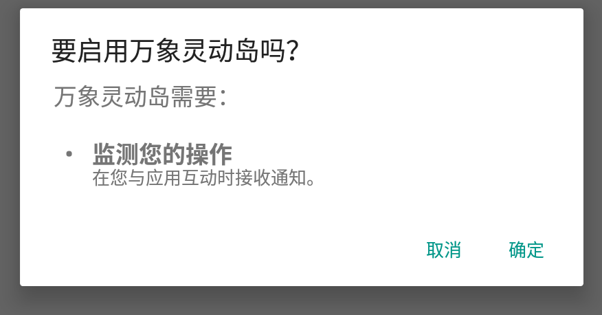 万象灵动岛