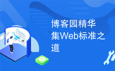 博客园