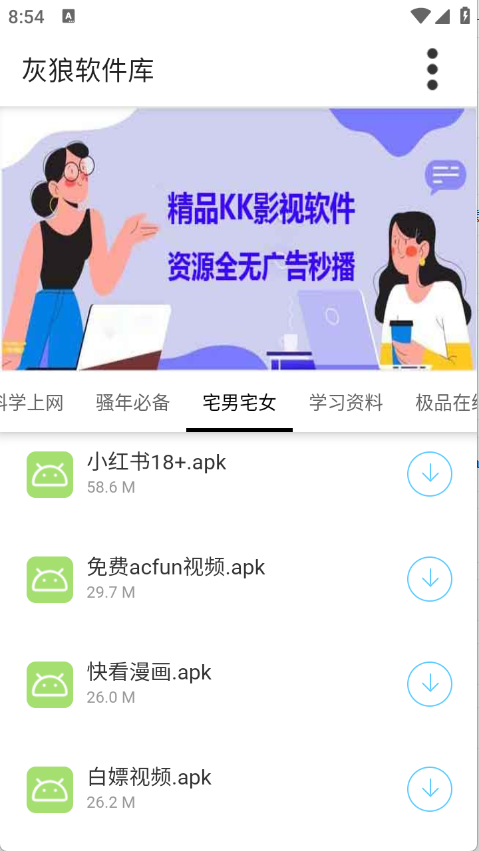 灰狼软件库备用版
