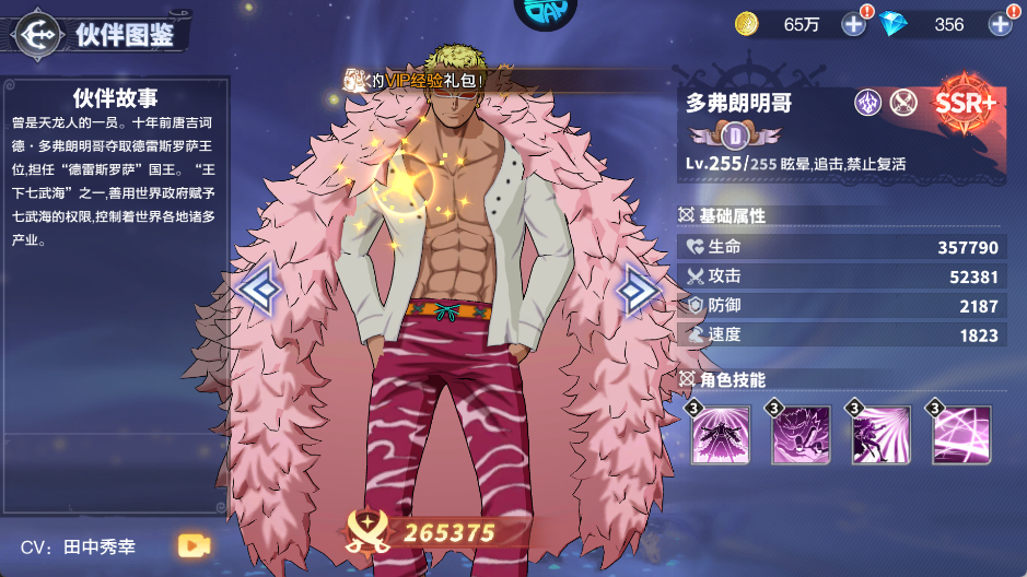 多弗朗明哥