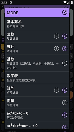 CalcES计算器高级版