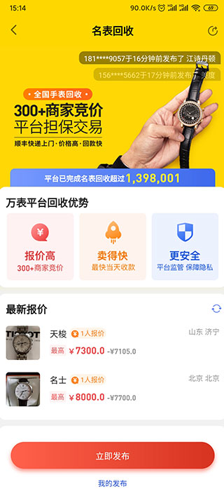 万表二手表