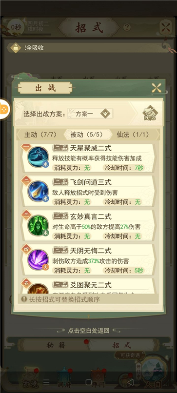 技能搭配