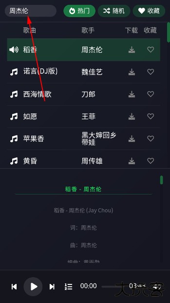 米兔音乐新版