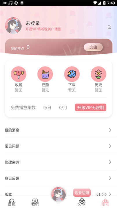 哇塞fm广播剧app(乐可小巷完整)