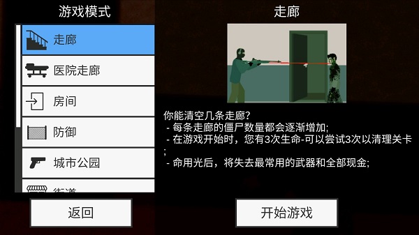 僵尸收割机器内置菜单