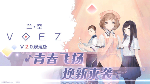 兰空VOEZ典藏版手机版