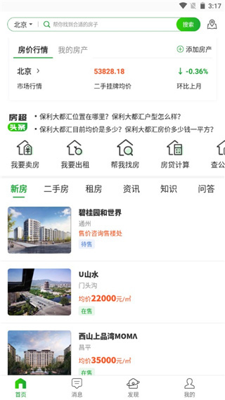 房产超市
