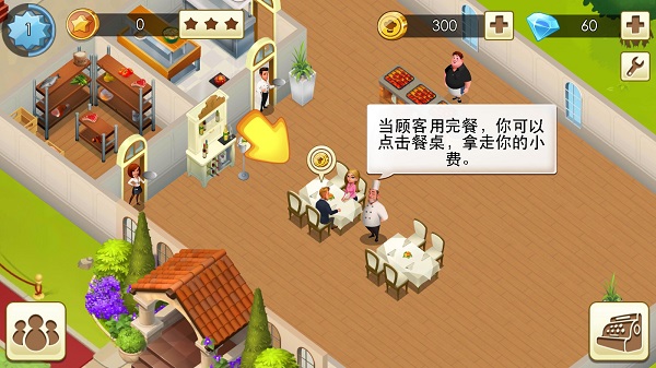 World Chef中文版