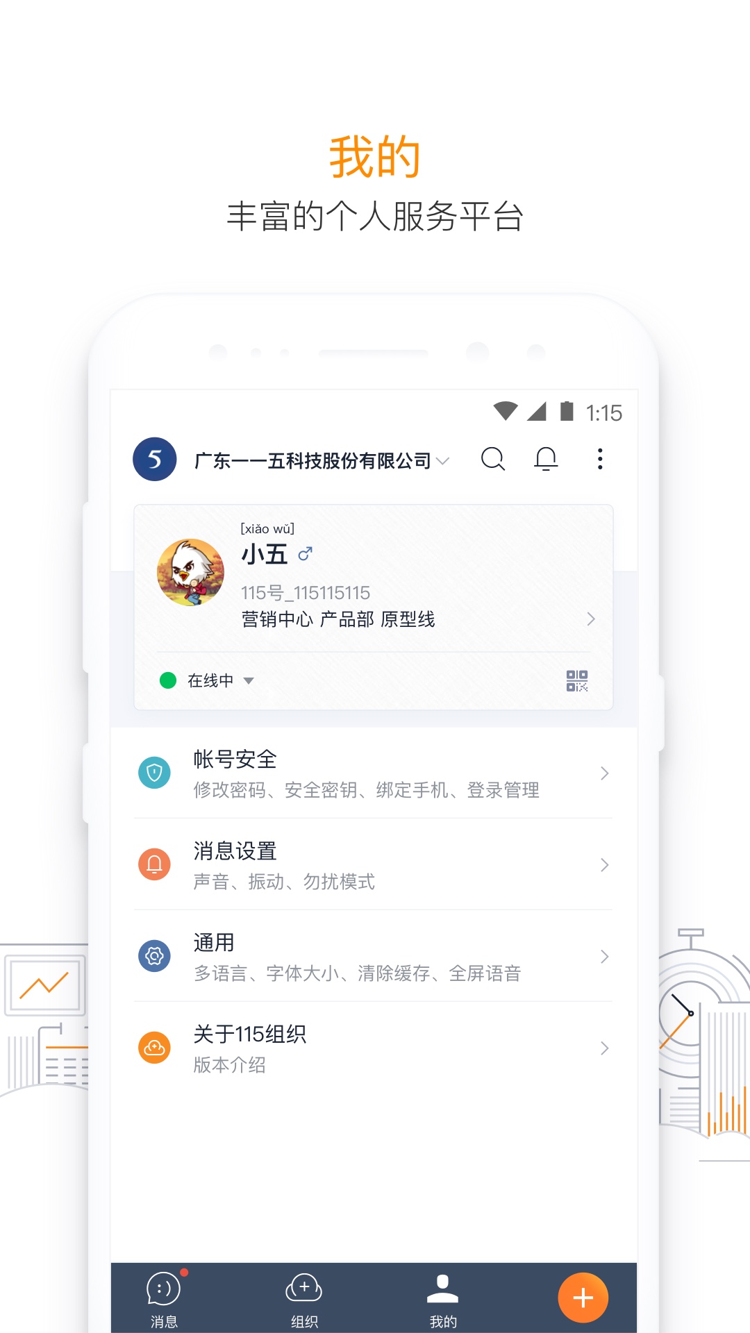 115管理