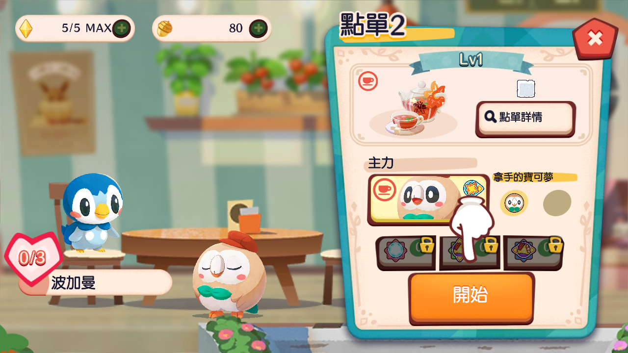 游戏玩法5
