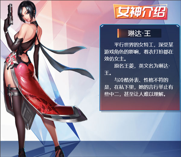 女神介绍截图6