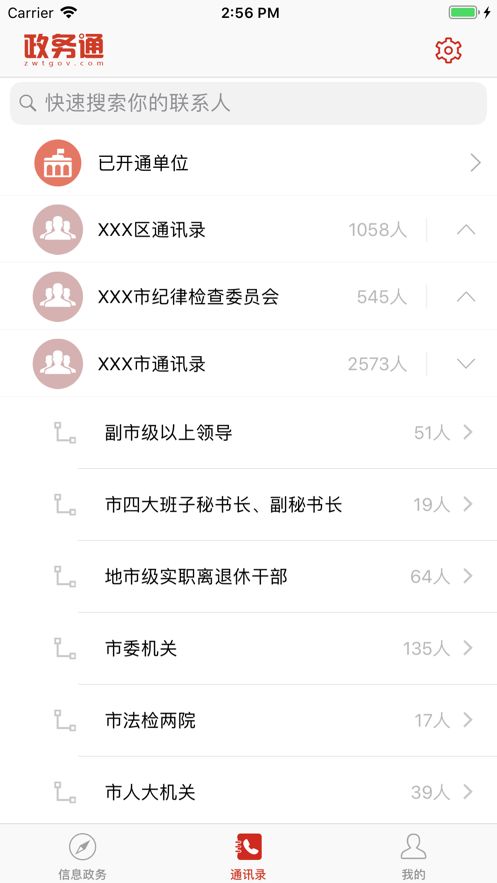 政务通
