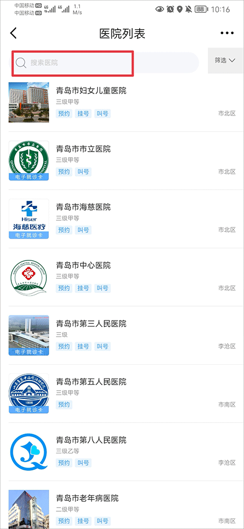 爱青岛app