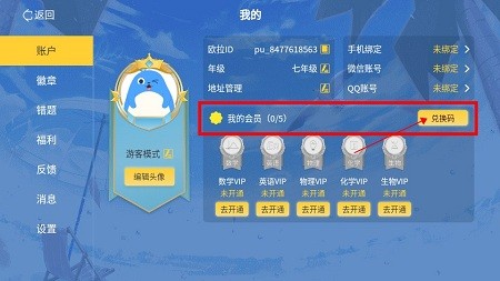 欧拉初中数学