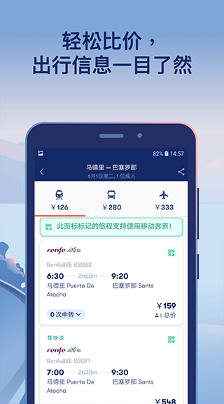 Omio订票