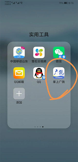 掌上广饶