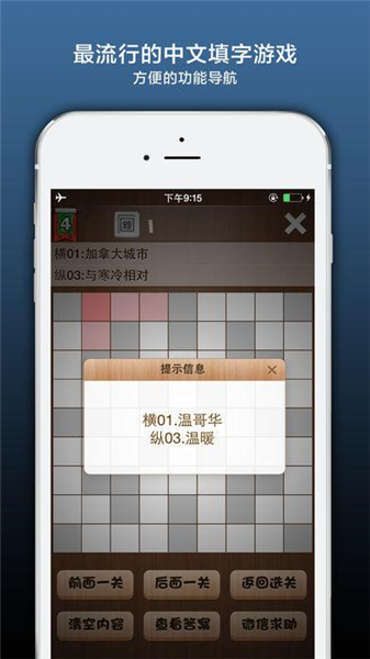 疯狂填字4
