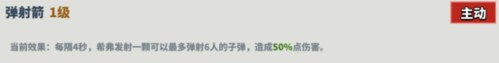 弹射箭