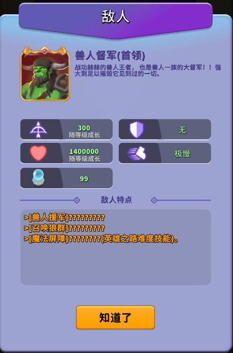 怪物介绍4