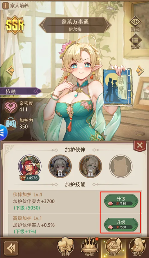 游戏攻略截图3