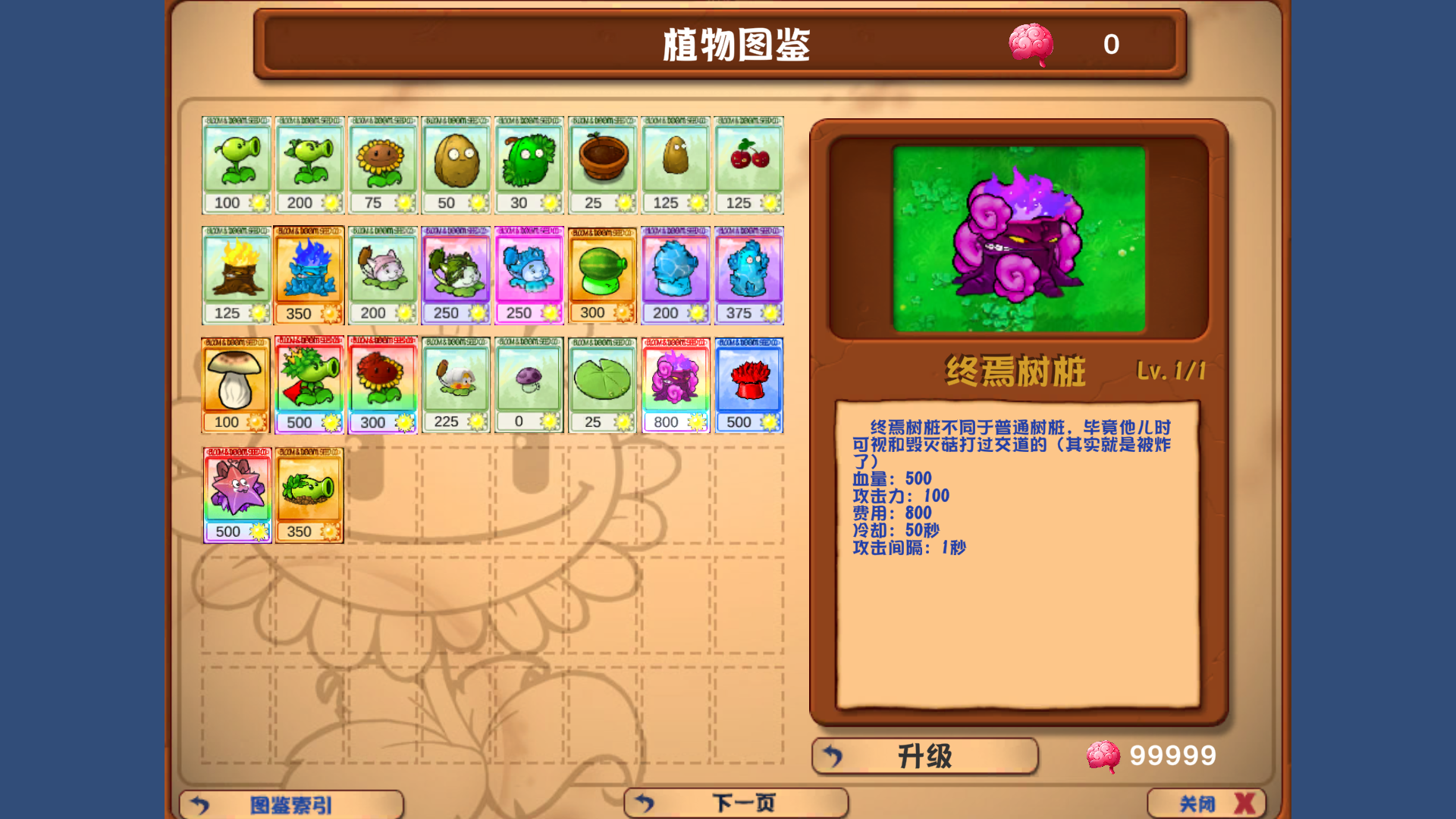植物图鉴4