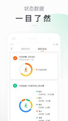 小米运动手环