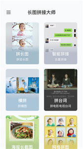 长图拼接大师免费版