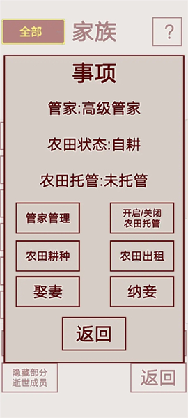 明朝人生养成记内置修改器