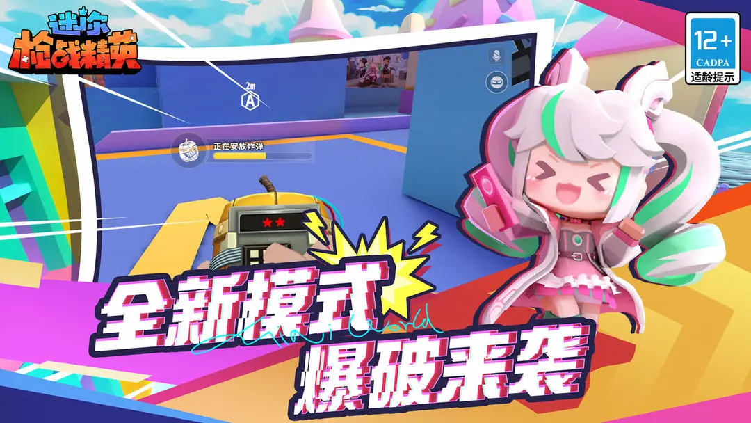 迷你枪战精英先遣服免登录