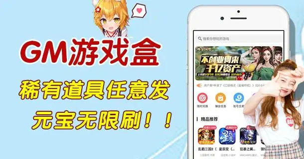 GM游戏盒