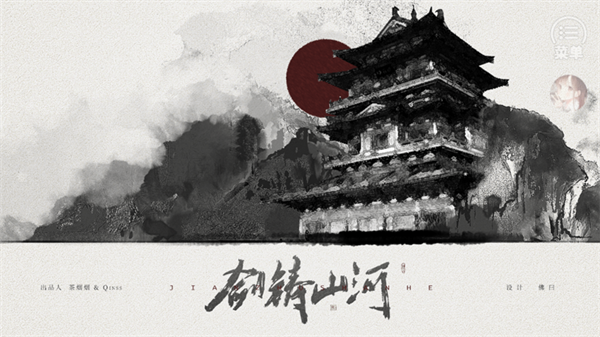 剑铸山河清软
