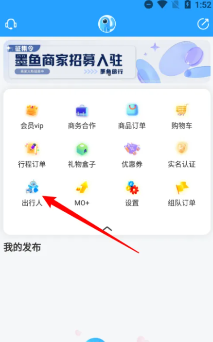 墨鱼旅行2024