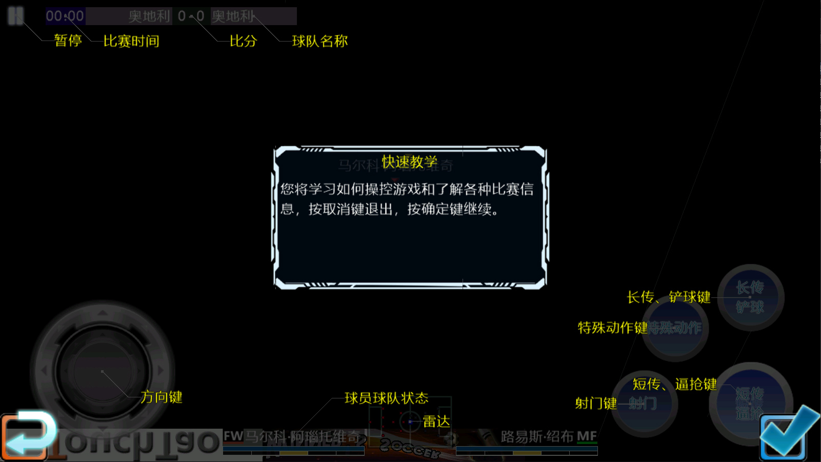 胜利足球操作说明