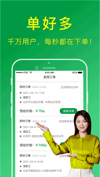 搬运帮工人接单