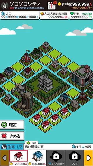 放置都市