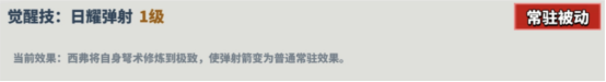 日耀弹射