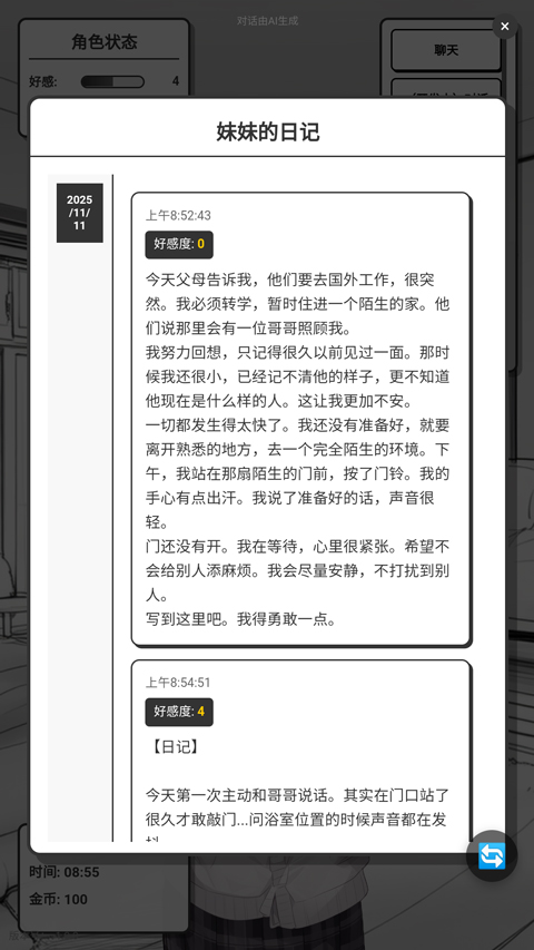 妹居物语手游