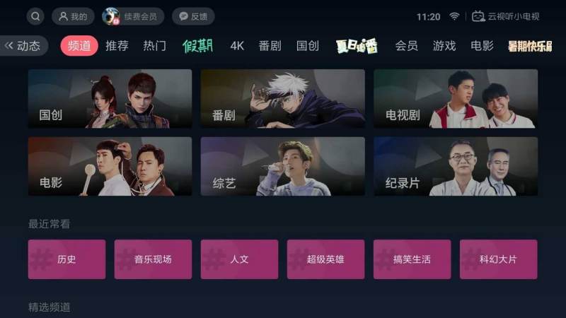 云视听小电视安卓版