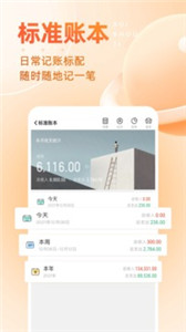 随手记精简版