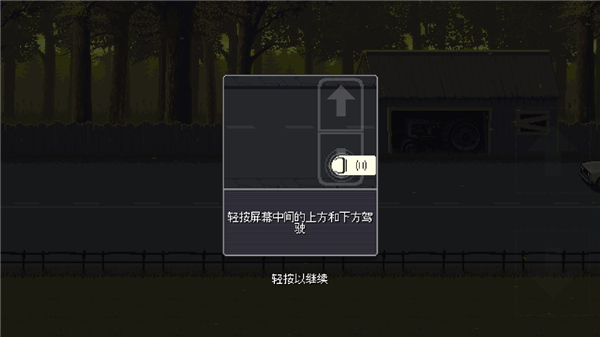僵尸突围手机版