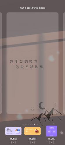 灵动鸟安卓版