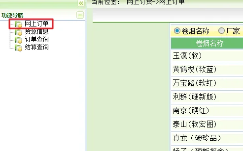 中国烟草网上超市