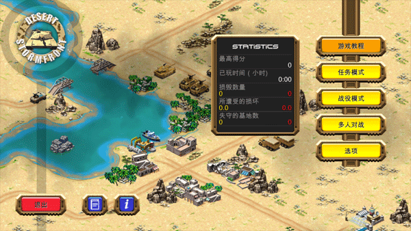 沙漠风暴行动中文版