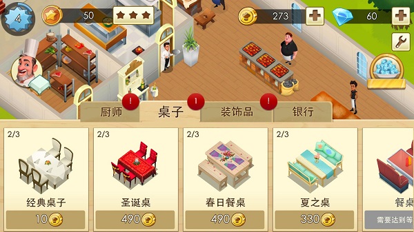 World Chef中文版